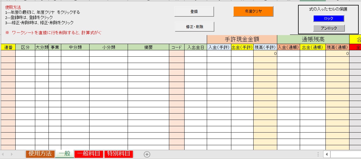 エクセル 自治会一般会計現金出納帳テンプレートの無料ダウンロード 新作 無料ダウンロード エクセルのテンプレート