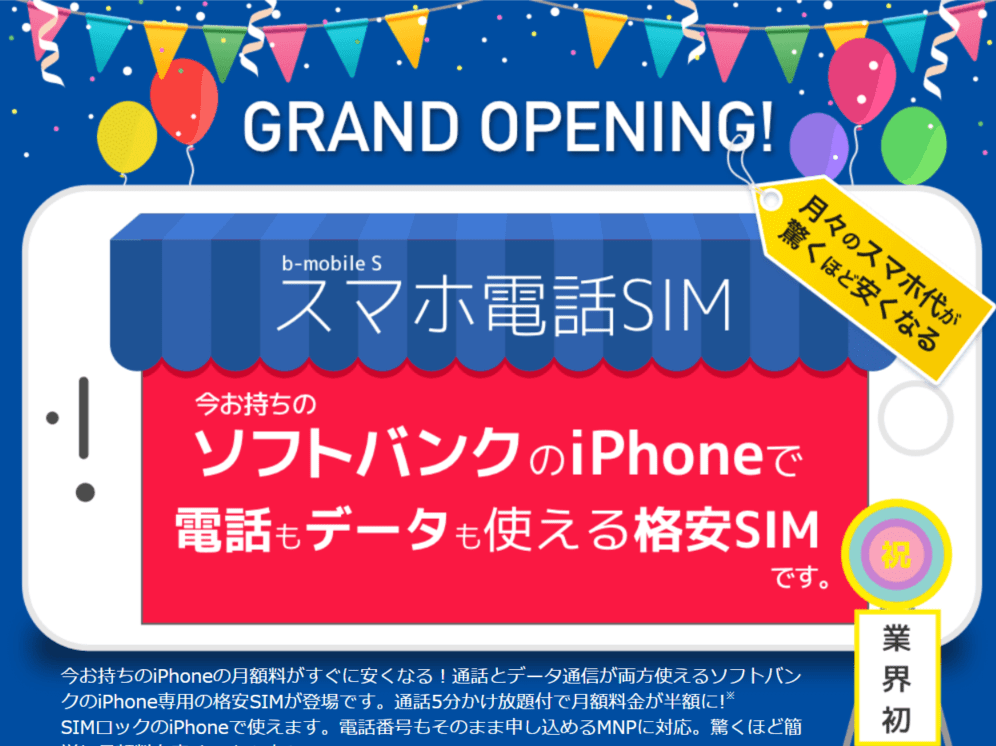 B Mobile S スマホ 電話 Sim 弾