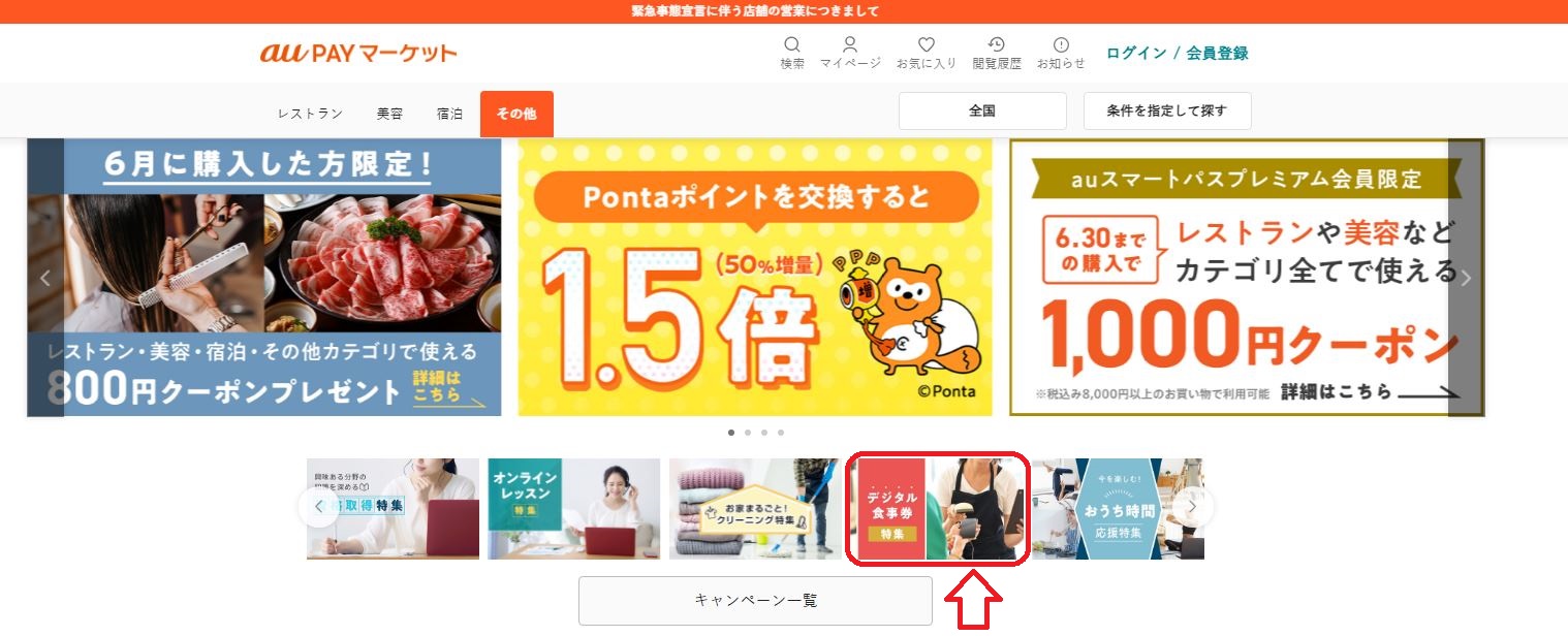 【終了しました】au PAY マーケット：体験型サービスで500P（500円分）もらえる！金額指定無し ケータイ