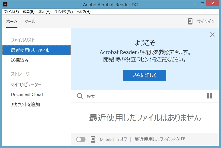 Adobe Acrobat Reader DCのサイレントインストール方法 初心者備忘録