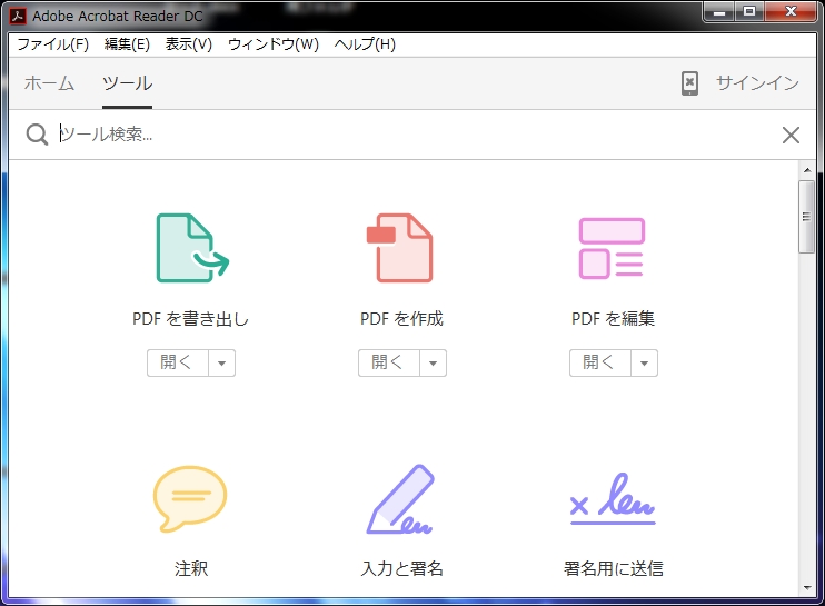 Adobe Acrobat Reader DCの「ホーム」や「ツール」を非表示にする。 初心者備忘録