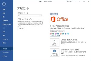 Beginner's Memo — Office 2019 Commercial Preview版のインストール方法