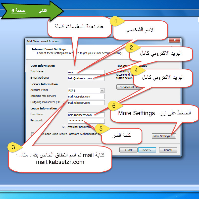 كيفيةتعريفايميلكعلىالاوتلوك
