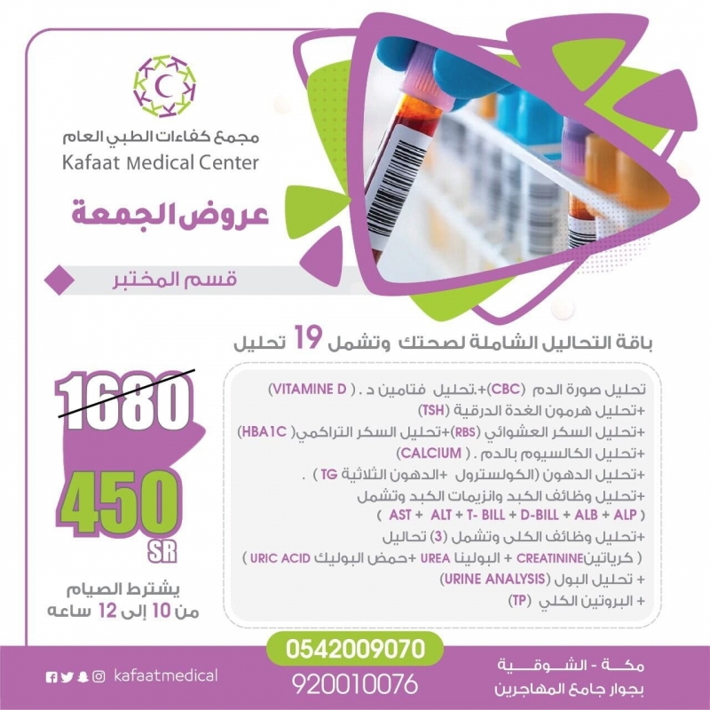 عروضنا مجمع كفاءات الطبي