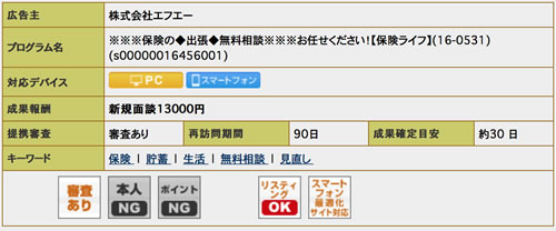 保険のアフィリエイトで稼ぐ2つの方法