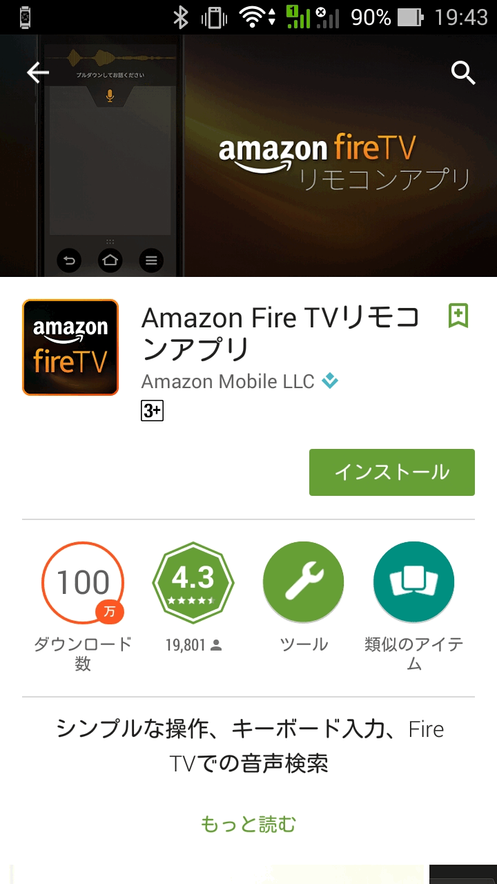 ファイヤー スティック リモコン アプリ ファイアースティック（fire tv stick）の使い方！違いやミラーリング方法を徹底解説