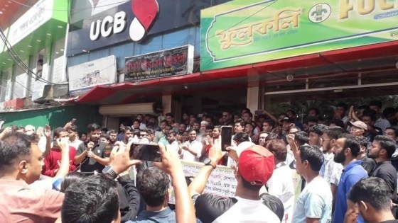 চাকরিচ্যুতদের অবরোধে ২৫ ব্যাংকের কার্যক্রম ৪ ঘণ্টা বন্ধ