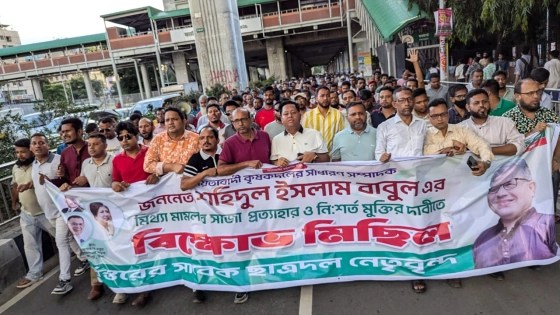 কৃষক দল সম্পাদক বাবুলের মুক্তির দাবিতে রাজধানীতে বিক্ষোভ মিছিল