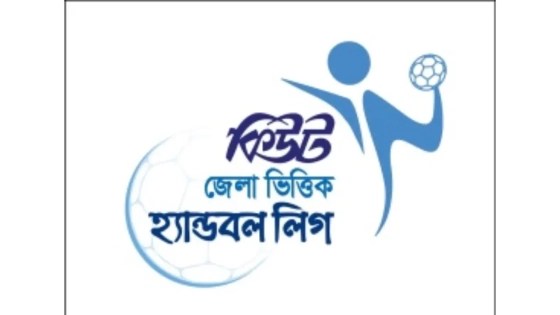 নড়াইলে শুরু হতে যাচ্ছে কিউট জেলা হ্যান্ডবল লিগ
