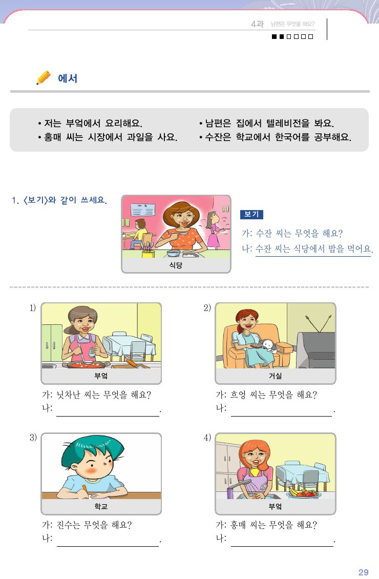 韓国語会話初級：4．職業（練習）