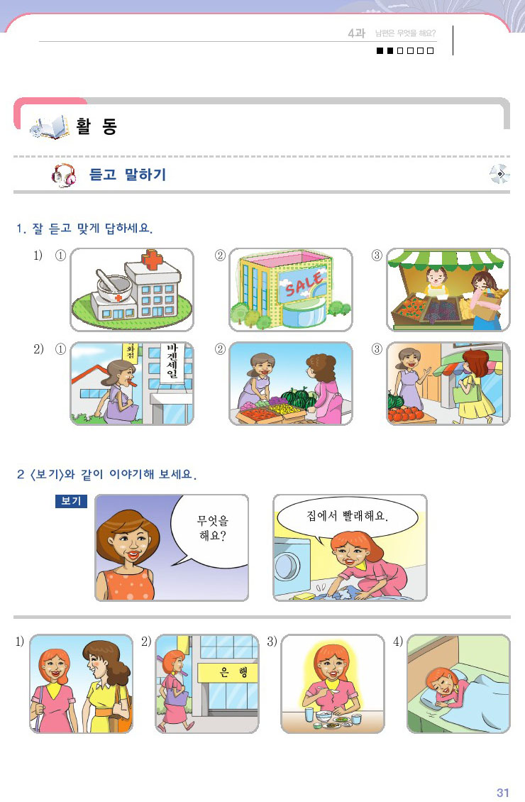 韓国語会話初級：4．職業（聞く書く練習）