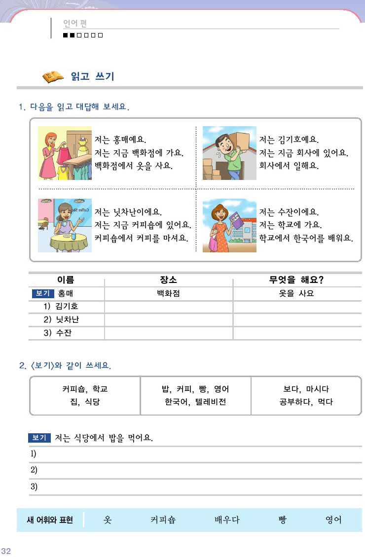 韓国語会話初級：4．職業（聞く書く練習）