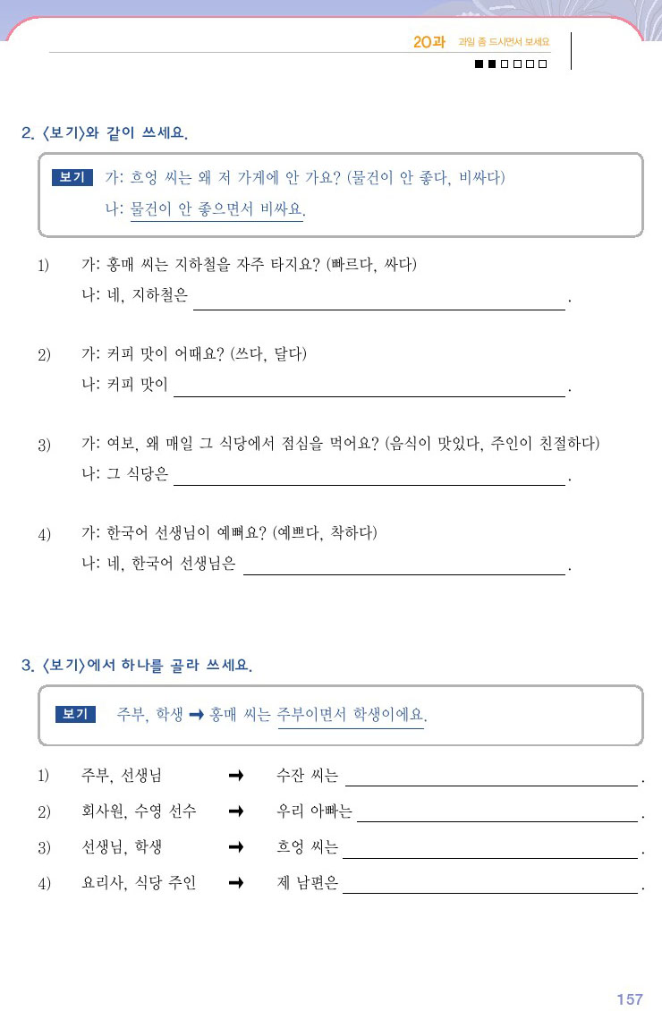 韓国語会話初級：20．料理