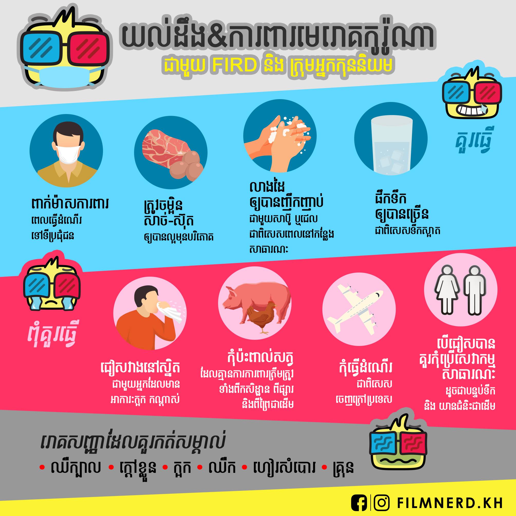 ភាពយន្ត១០រឿង ឆ្លុះបញ្ចាំងពីមហន្តរាយមេរោគរាតត្បាតពិភពលោក