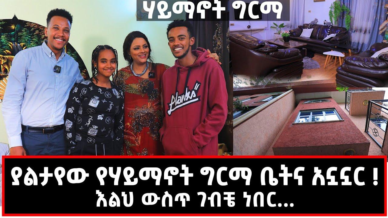 Artist Etsehiwot Abebe luxury house visit