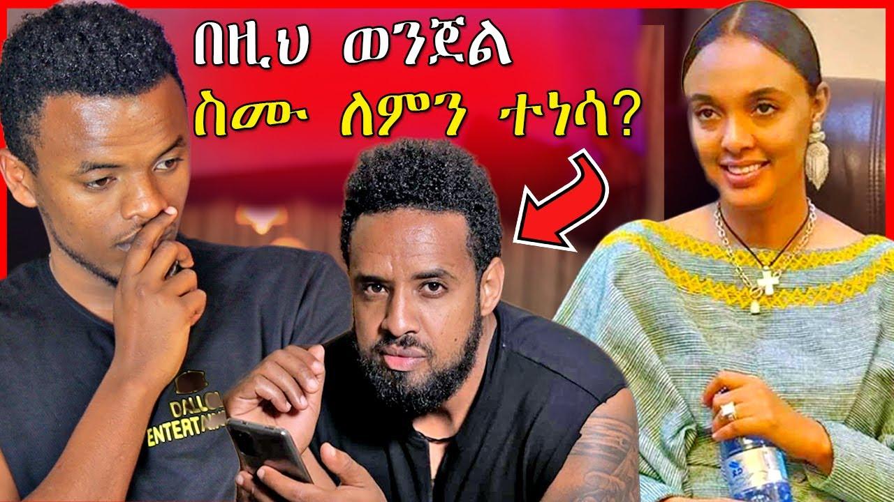 Artist Henok Dinku response on Melat Wedding