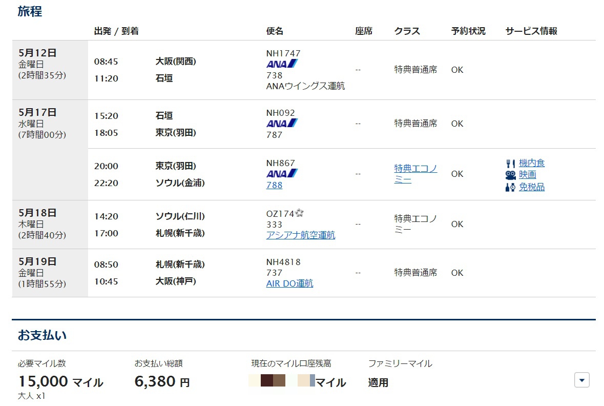 超簡単】Anaマイルの貯め方｜初心者でも裏ワザ不要で年間50万マイル貯める方法 | AmexとAnaマイル Anaマイルでお得に航空券を手配する裏ワザを紹介！本当は誰にも教えたくない！ |