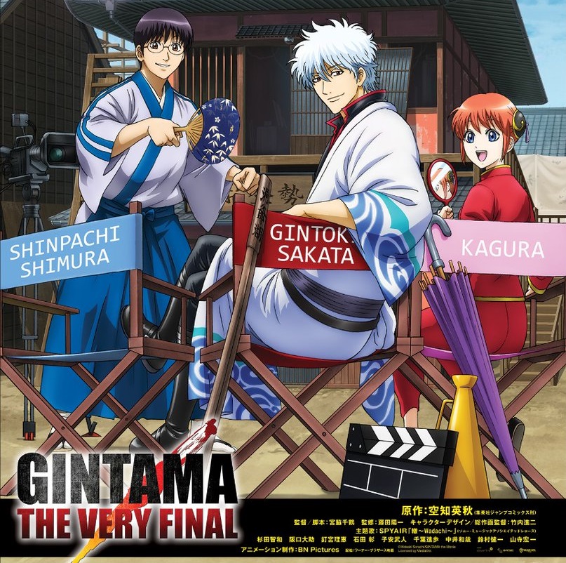 "Gintama The Very Final" to be Screened in Indonesia The Indonesian