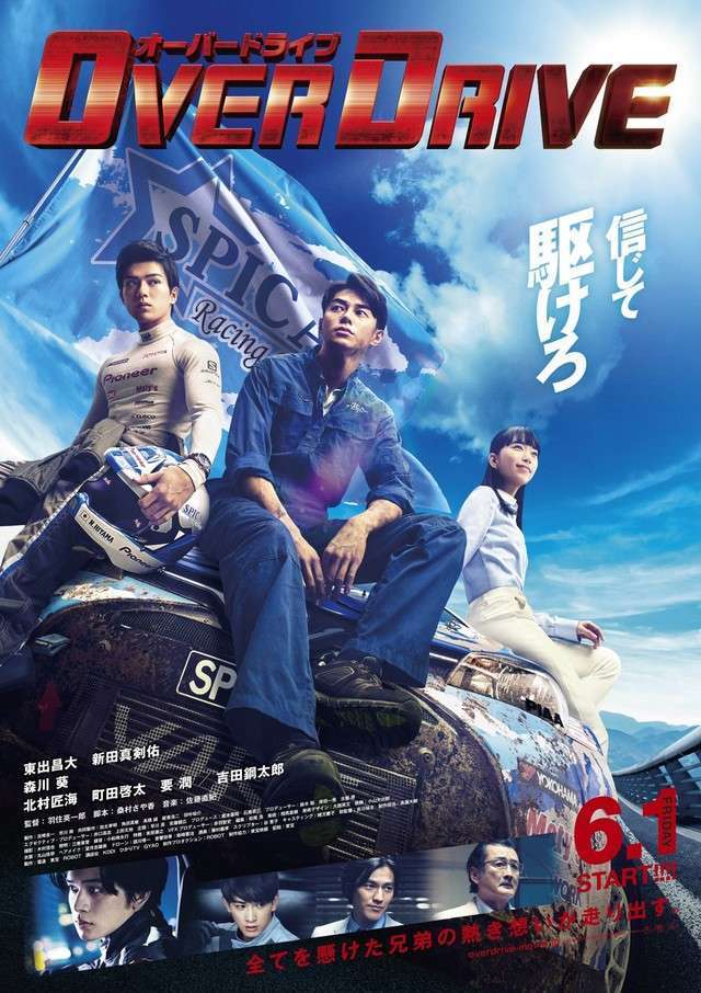 Ulasan Film Over Drive: Drama Reli Seru! - Kaori Nusantara