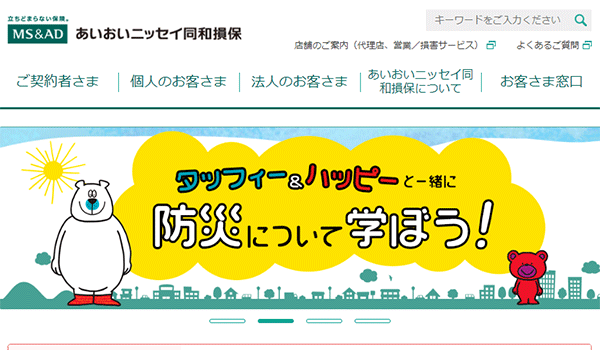 あいおいニッセイ同和損保が提供する火災保険「マイホームぴたっと」の口コミ・評判｜火災保険LABO