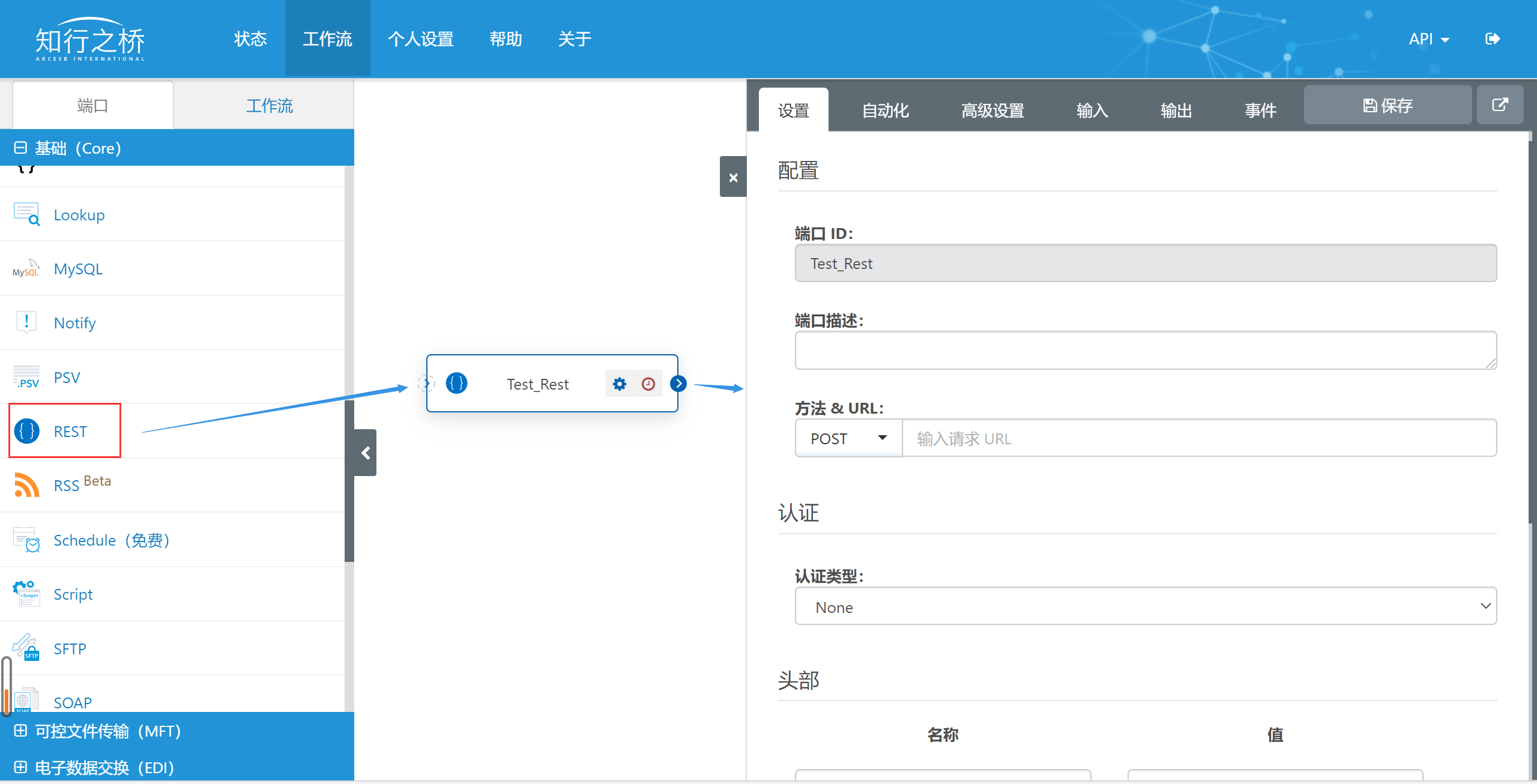 通过REST API 实现EDI&ERP的集成 EDI通信专家