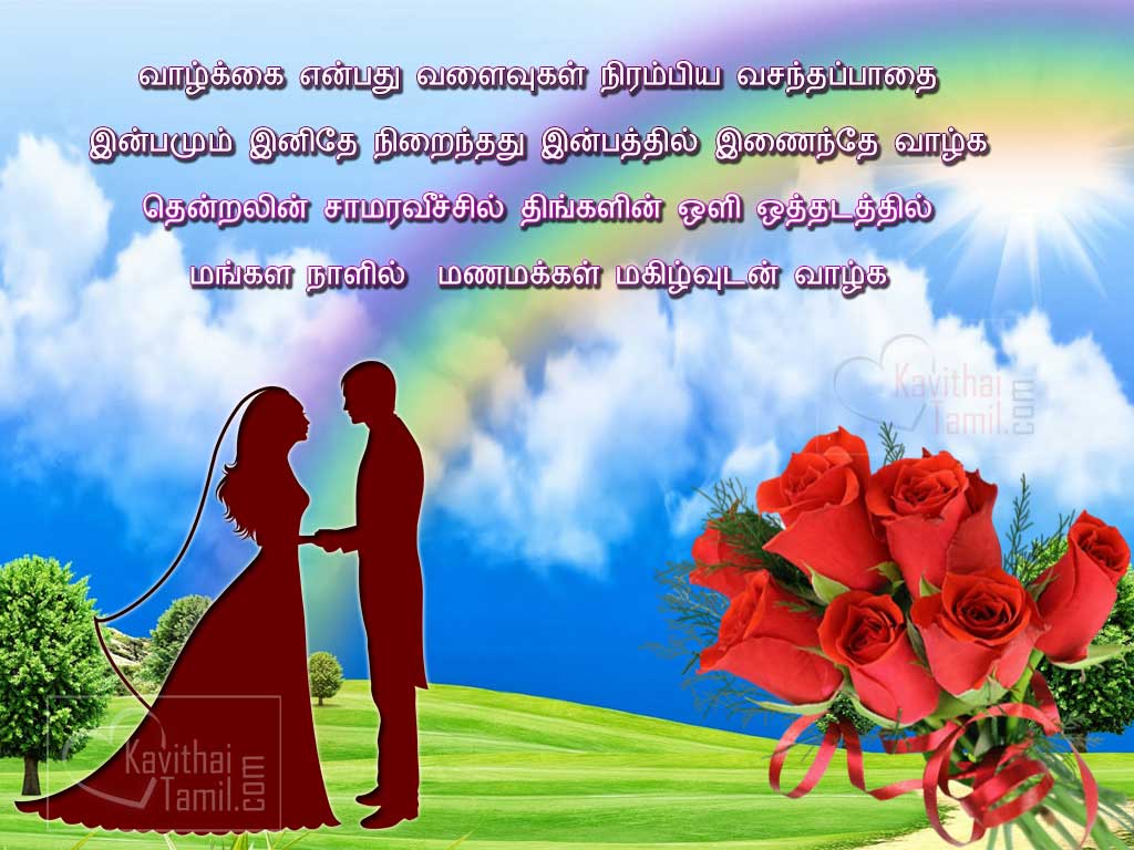 28+ Tamil Kavithai And Quotes About Marriage (Thirumanam)