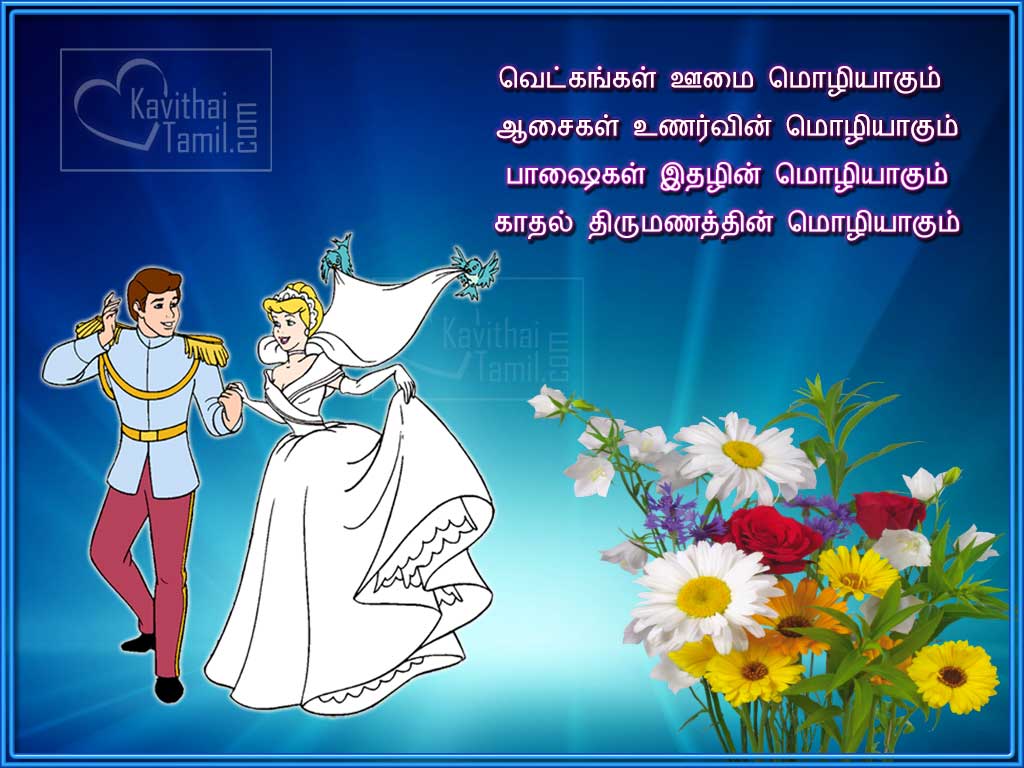 Thirumana Vazhthu Images