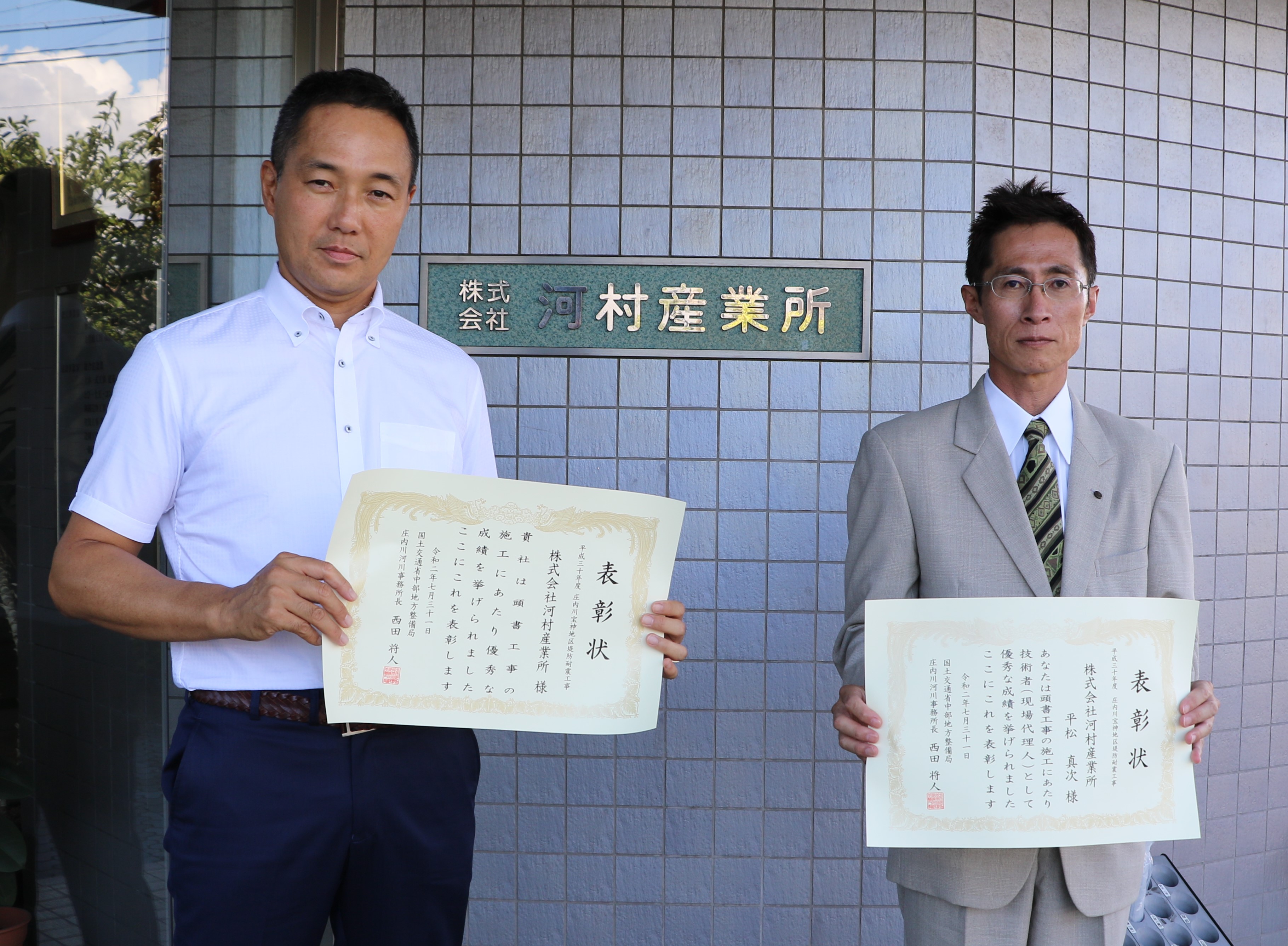 新着情報：株式会社河村産業所