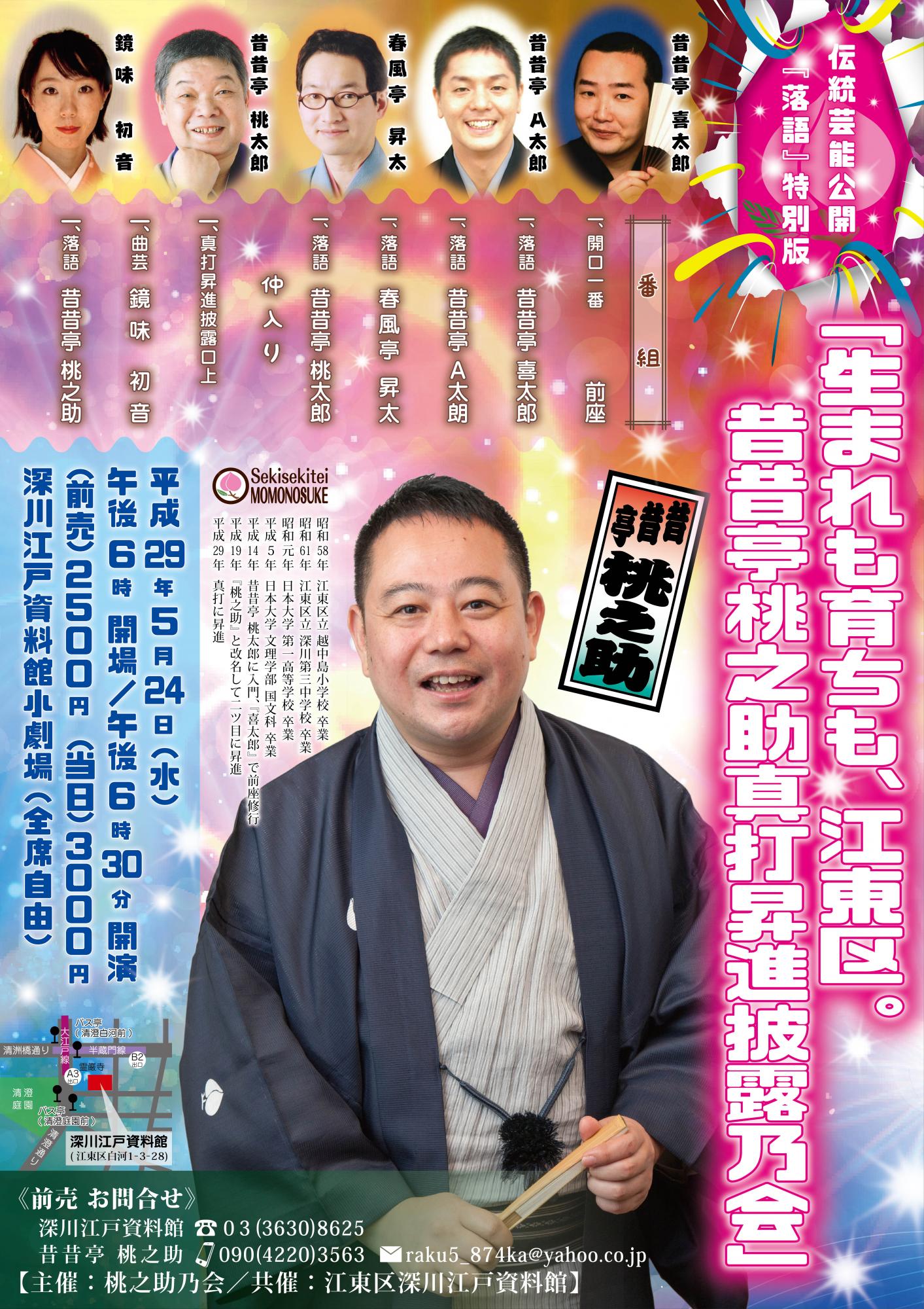 2017年7月6日 昔昔亭桃之助さん | 今日のゲスト | Tokyo Upside Station | 東海ラジオ 1332Khz ／ 92.9Mhz 公演・イベント・展示 | 深川江戸資料館 | 公益財団法人 江東区文化コミュニティ財団