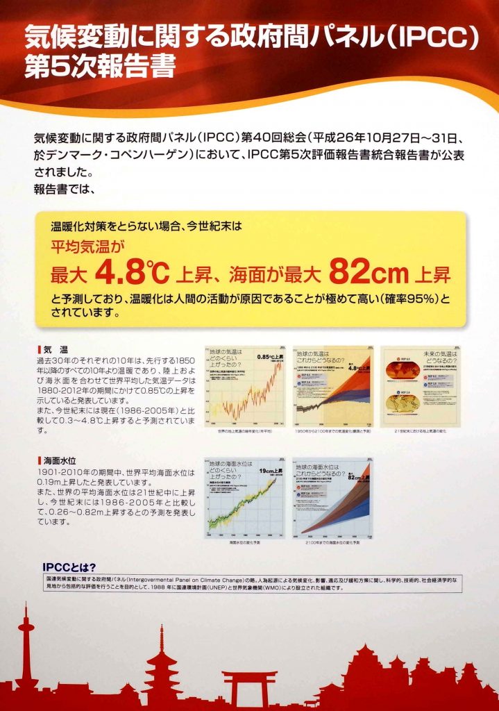 PO21.気候変動に関する政府間パネル（IPCC）第5次報告書 京都府地球温暖化防止活動推進センター（NPO