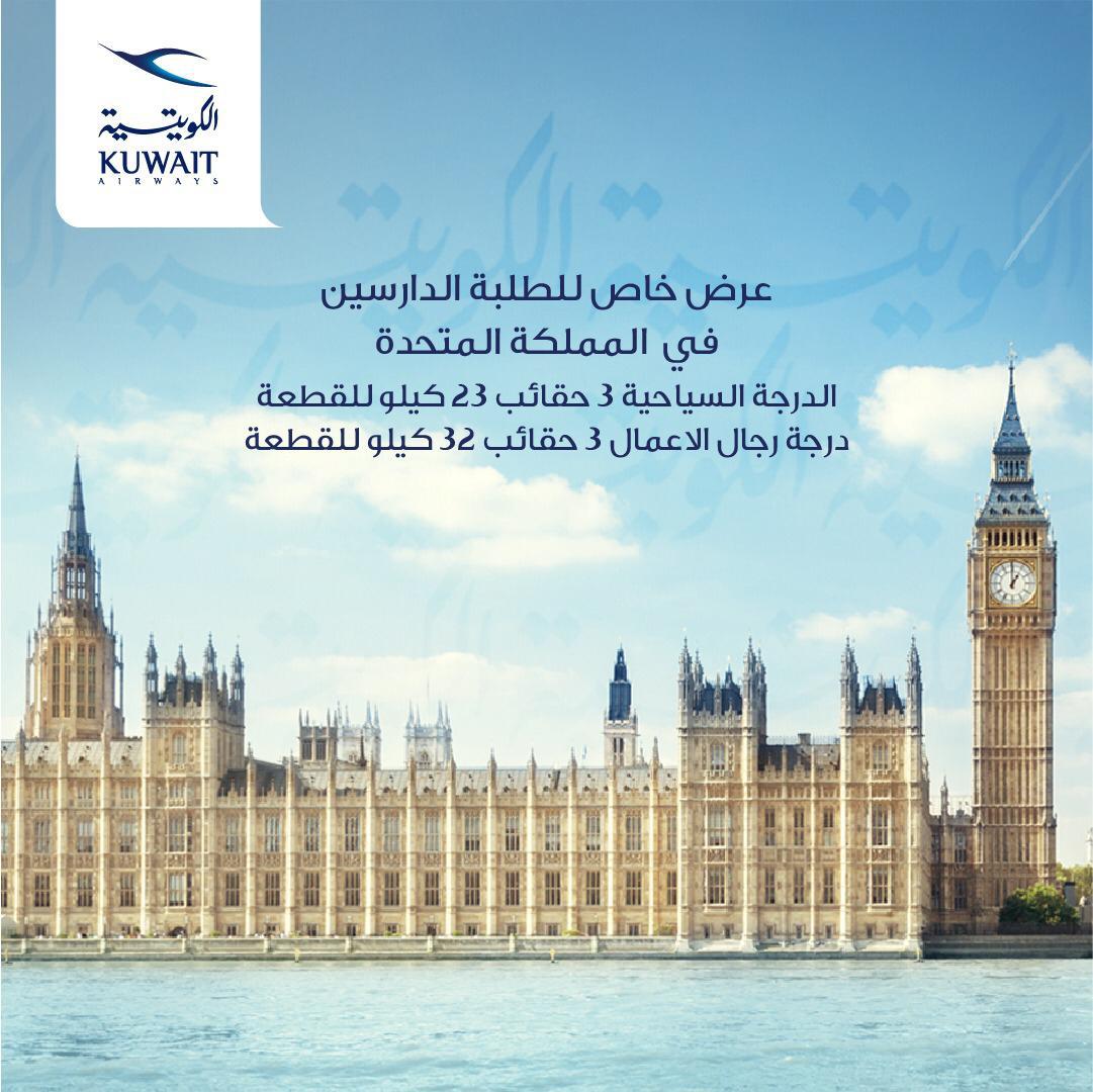 عرض خاص للطلبة الدارسين بالمملكة المتحدة Kuwait Cultural Office, London
