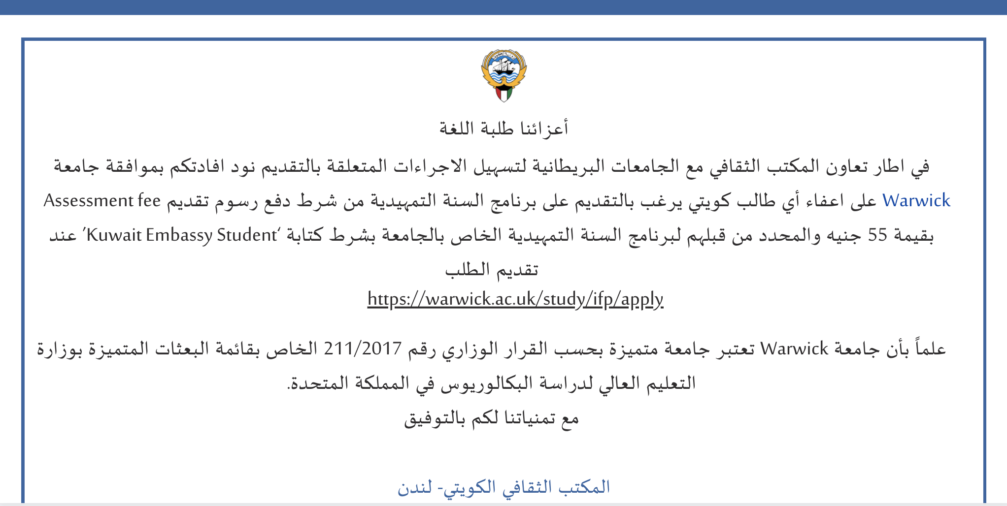 Warwick International Foundation Programme Kuwait Cultural Office, London