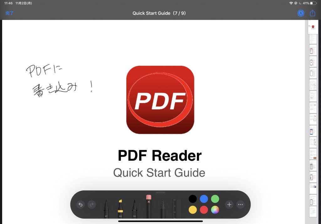 【iPadでPDF書き込み】PDFを無料で編集する方法とアプリを紹介