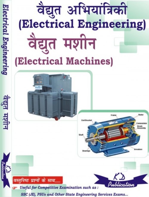 ELECTRICAL ENGINEERING ELECTRICAL MACHINES (HINDI) KD Publication