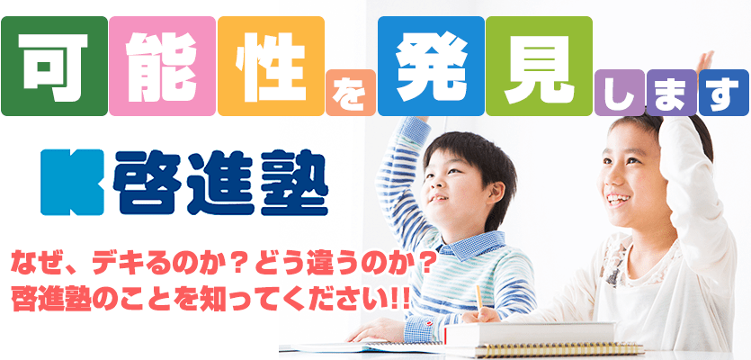 啓進塾 ページ 22 中学受験専門塾です。麻布、栄光学園、聖光学院、浅野、フェリス、湘南白百合などに多数合格