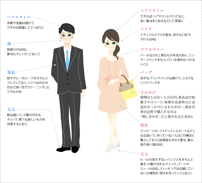 エレガント結婚 ご挨拶 服装 女性