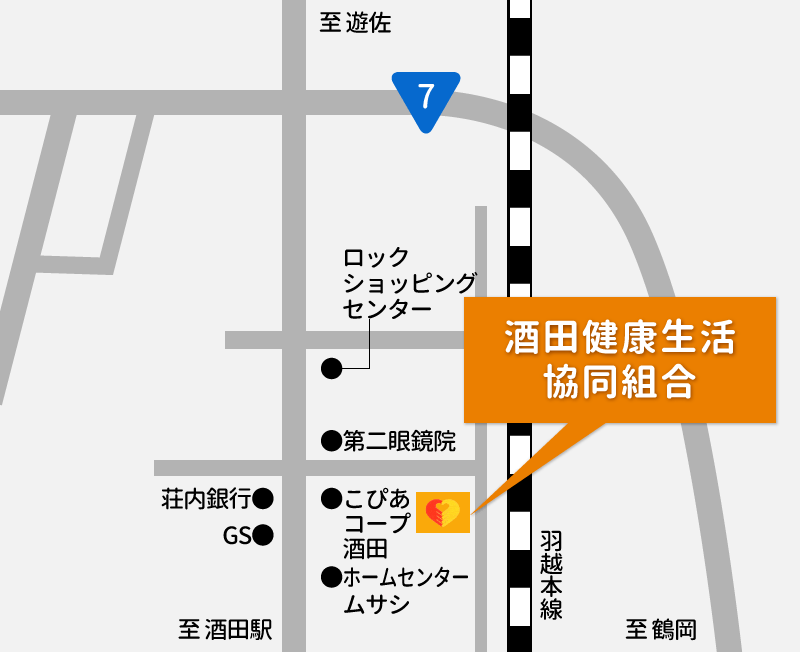 アクセス 酒田健康生活協同組合