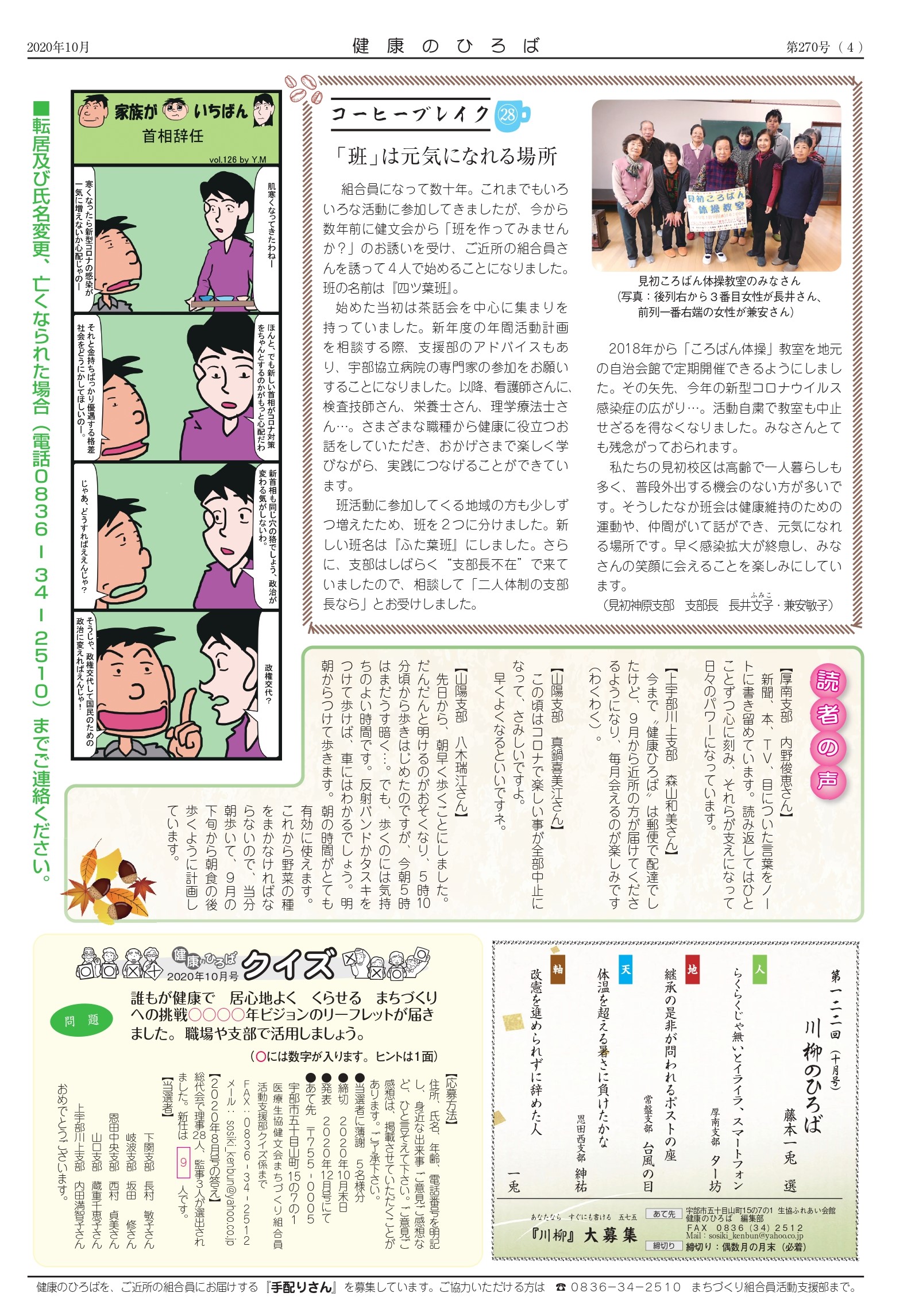 6+ 加古川 健康 ひろば For You