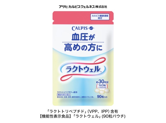 「カルピス酸乳」から生まれた機能性表示食品 『ラクトウェル』 健康産業新聞