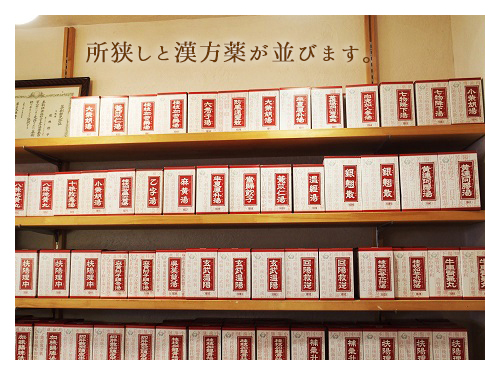 当店について 漢方の健康堂