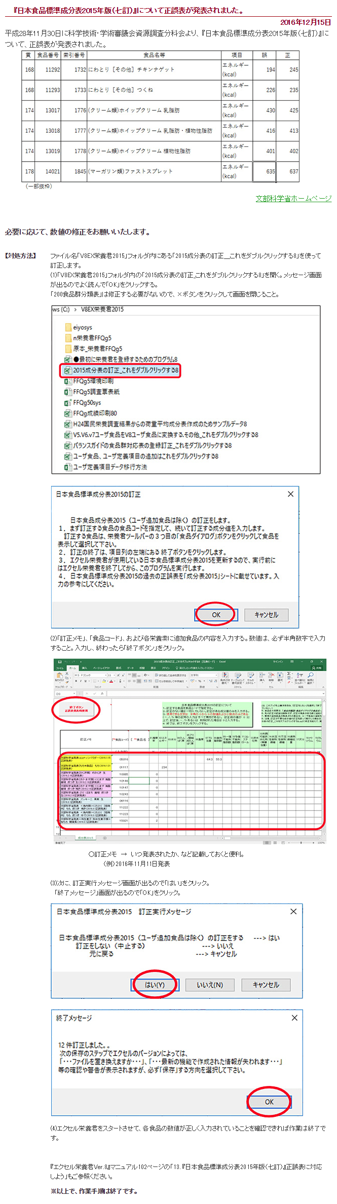 『日本食品標準成分表2015年版（七訂）』について数値の正誤表が発表されました。 株式会社 建帛社