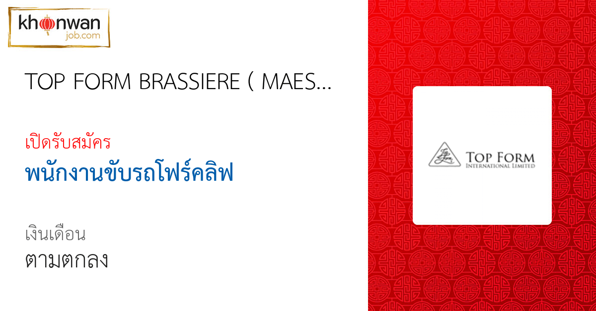 สมัครงาน พนักงานขับรถโฟร์คลิฟ TOP FORM BRASSIERE ( MAESOT) CO., LTD. ตาก