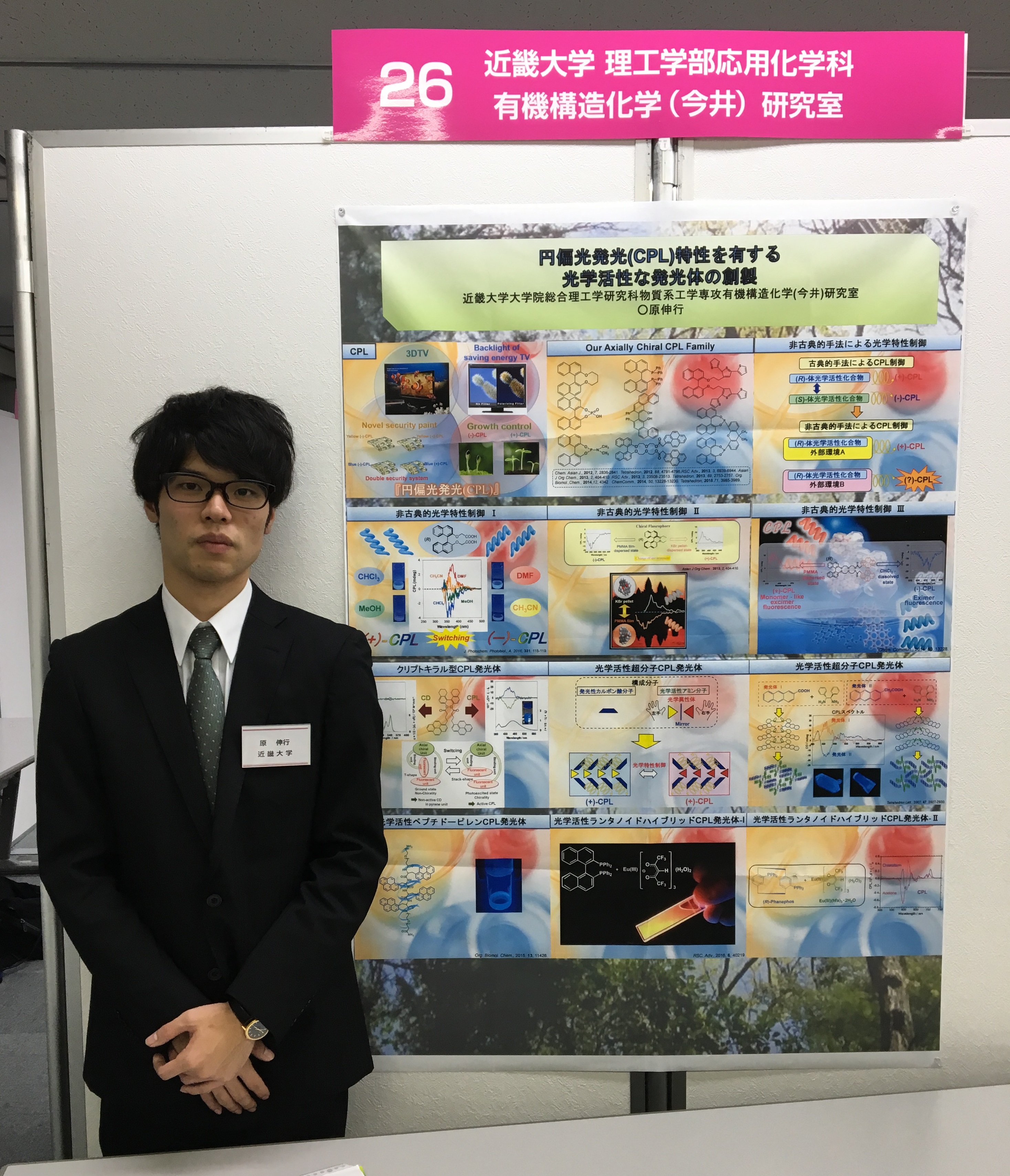 新化学技術推進協会が主催する第3回学産ポスターセッション「エレクトロニクスの未来を支える新規素材・技術・プロセス