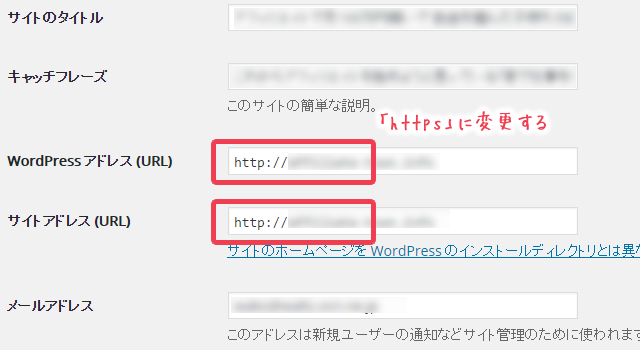 WordPress一般設定https化