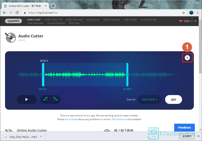Online Audio Cutter 線上剪輯 MP3 的免費工具教學 KJie Notes