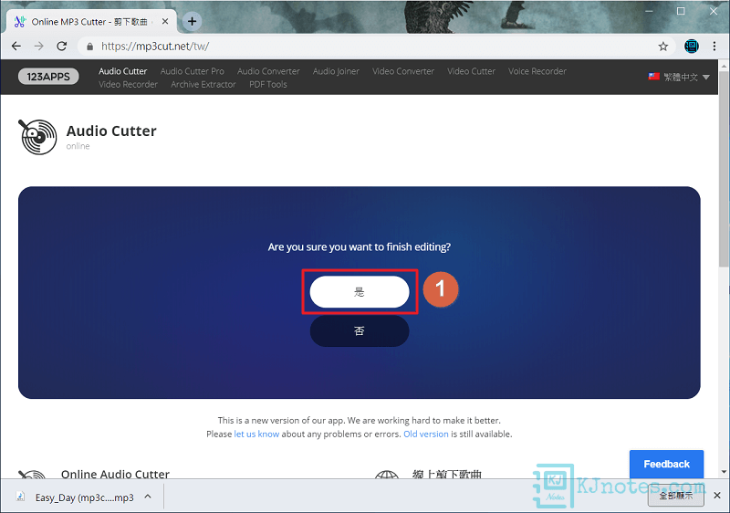 Online Audio Cutter 線上剪輯 MP3 的免費工具教學 KJie Notes