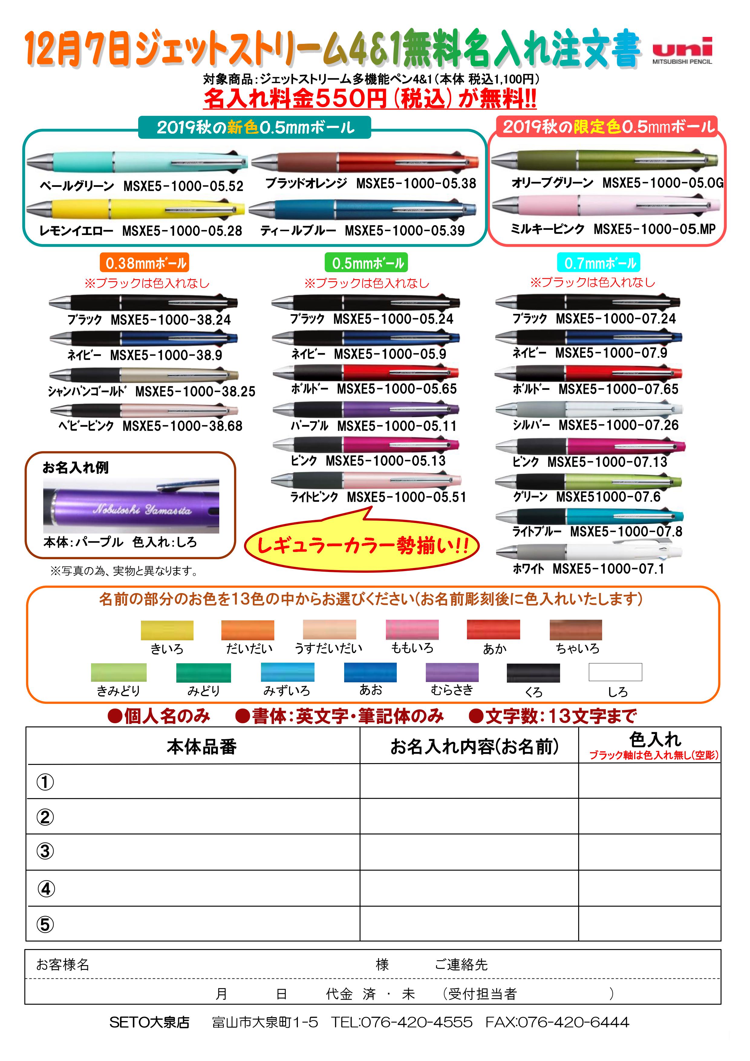 1本で5機能！ピュアモルト+ジェットストリーム＝超便利な筆記具です 限定色もあります | ナガサワ文具センター 大泉店】2019年12月7日（土）限定 三菱鉛筆ジェットストリーム4＆1シリーズ 名入れ無料イベント開催！｜イベント情報｜株式会社瀬戸