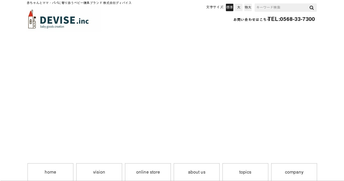 出産準備リスト｜ベビー布団のことなら株式会社ディバイスまで｜お昼寝布団｜ベビー用品｜お昼寝マット｜授乳クッション