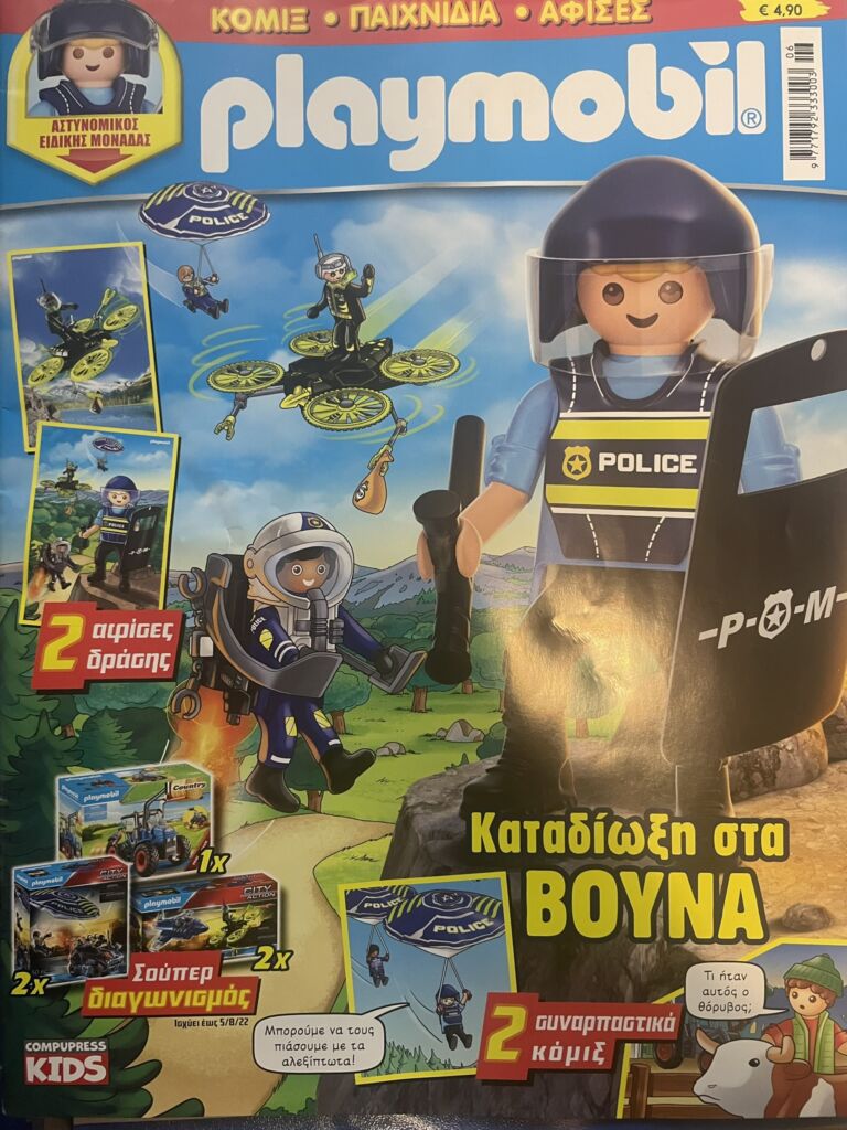 Playmobil Set 0gre Playmobil Magazin Greece 6/2022 (52) Klickypedia