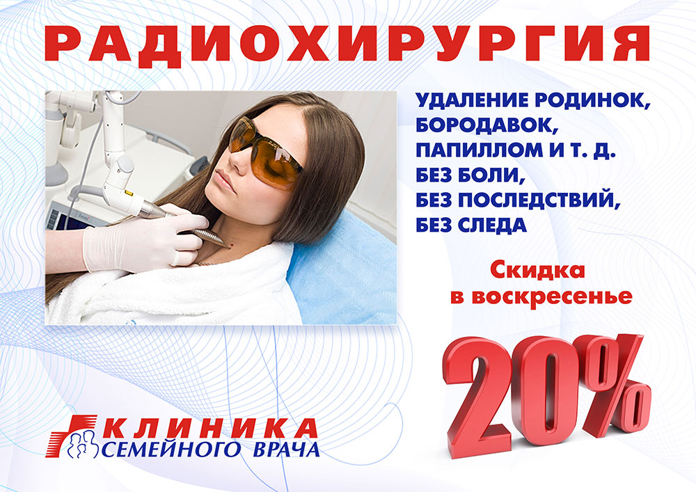 Акции «Клиники Семейного Врача» Нижний Новгород